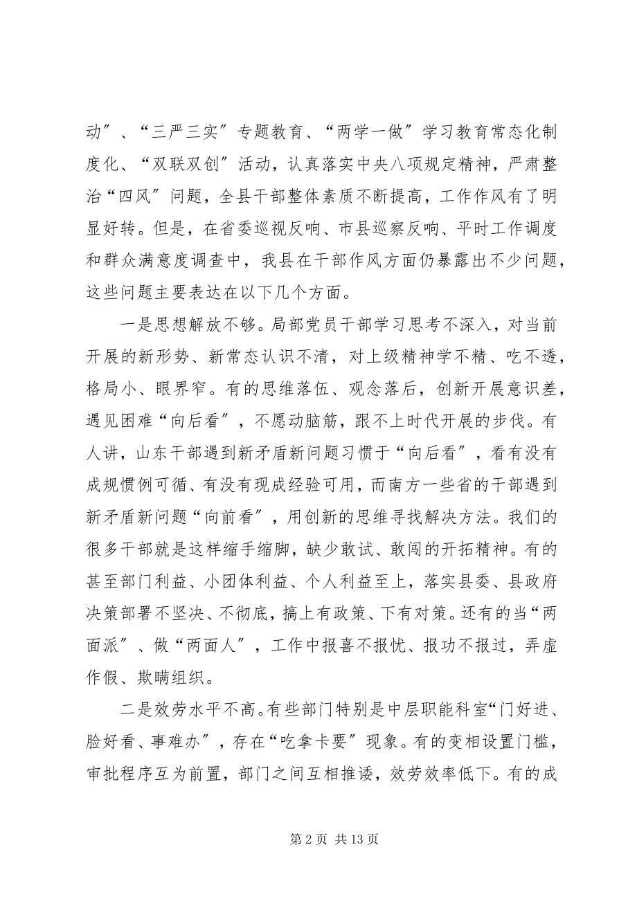 2023年县委书记在全县作风建设年动员大会上的致辞.docx_第2页