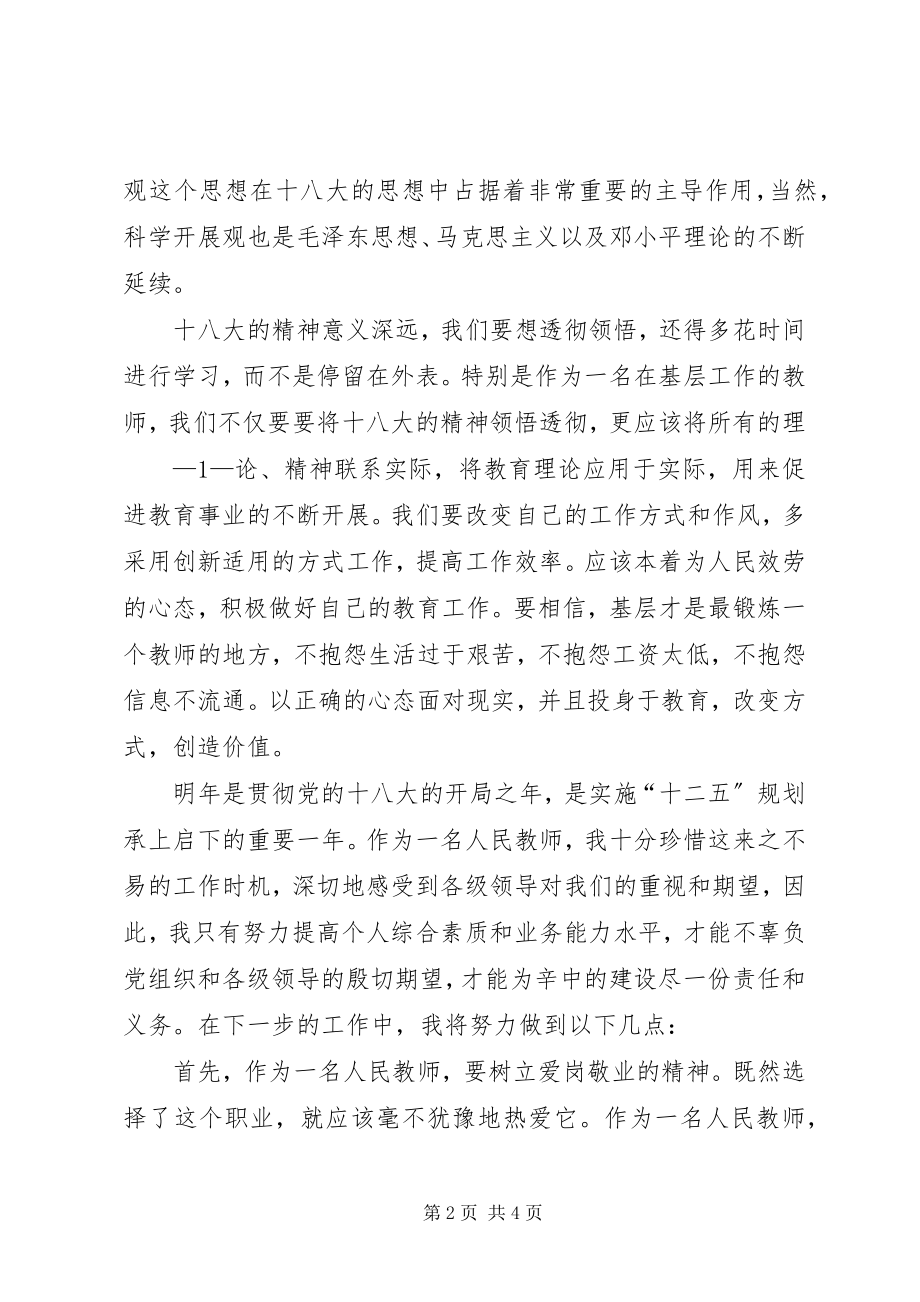 2023年学习十八大精神和改善发展环境思想教育活动心得体会.docx_第2页