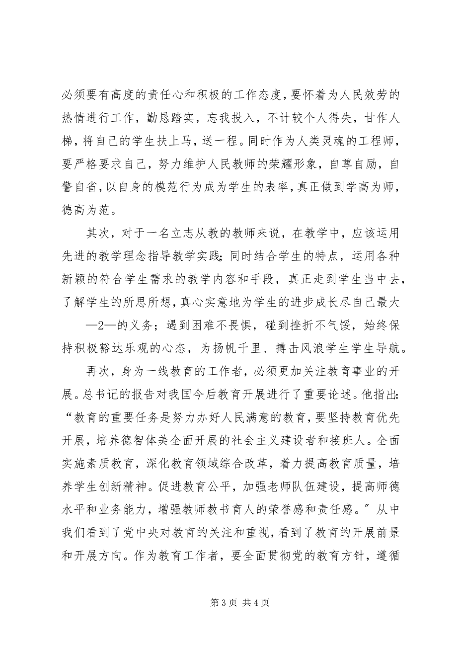 2023年学习十八大精神和改善发展环境思想教育活动心得体会.docx_第3页