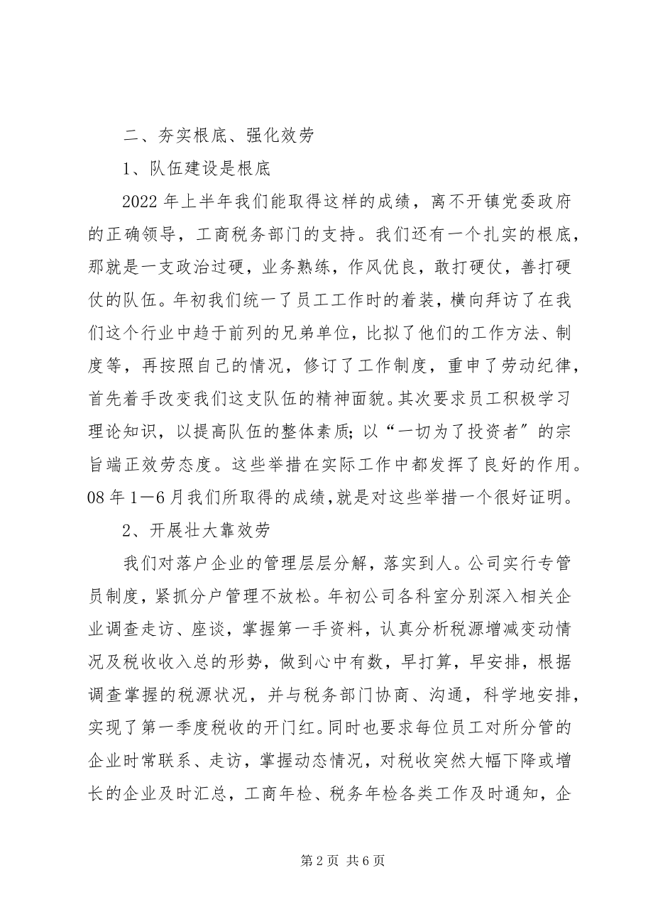 2023年开发区公司上半年工作总结和下半安排.docx_第2页