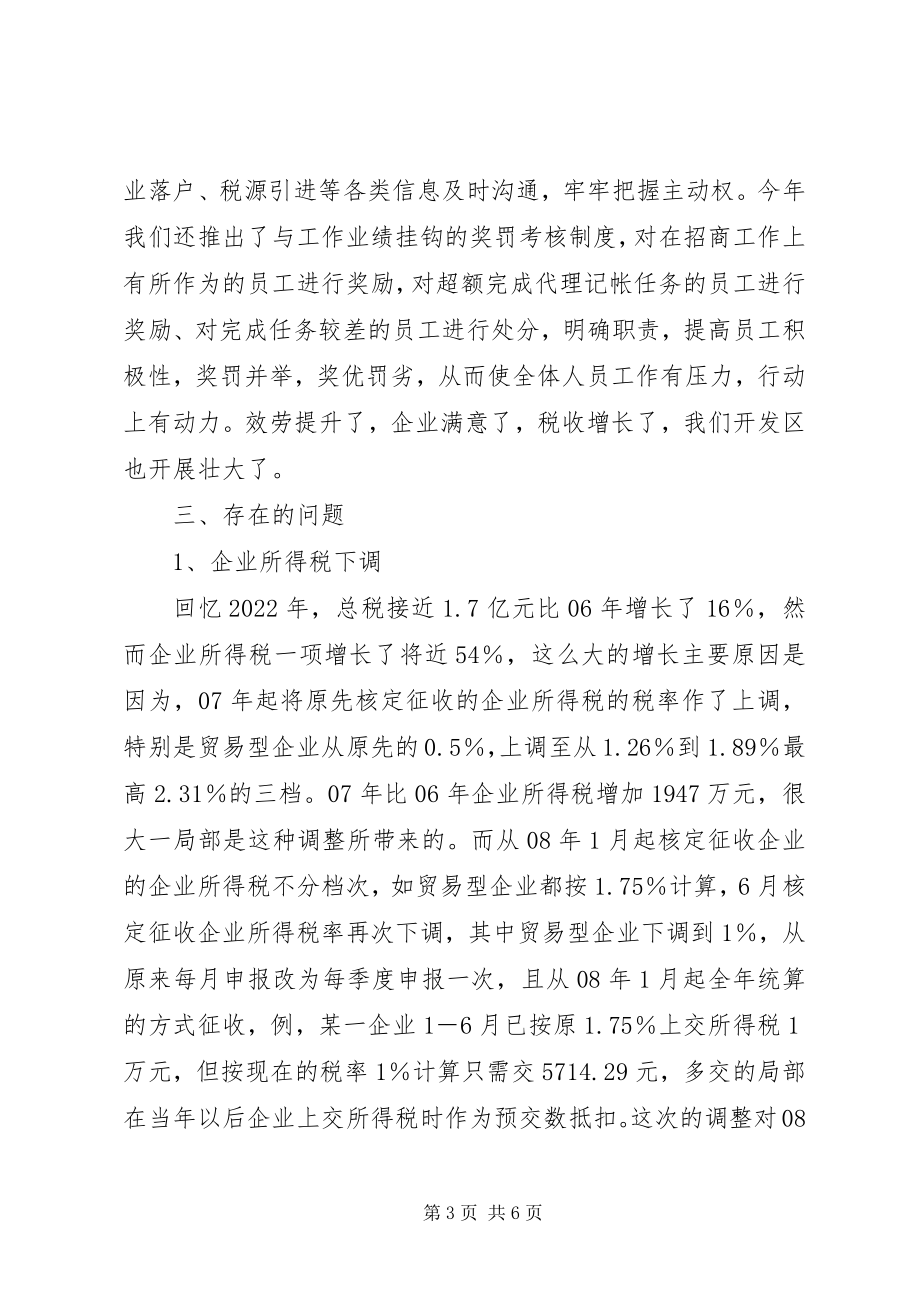 2023年开发区公司上半年工作总结和下半安排.docx_第3页