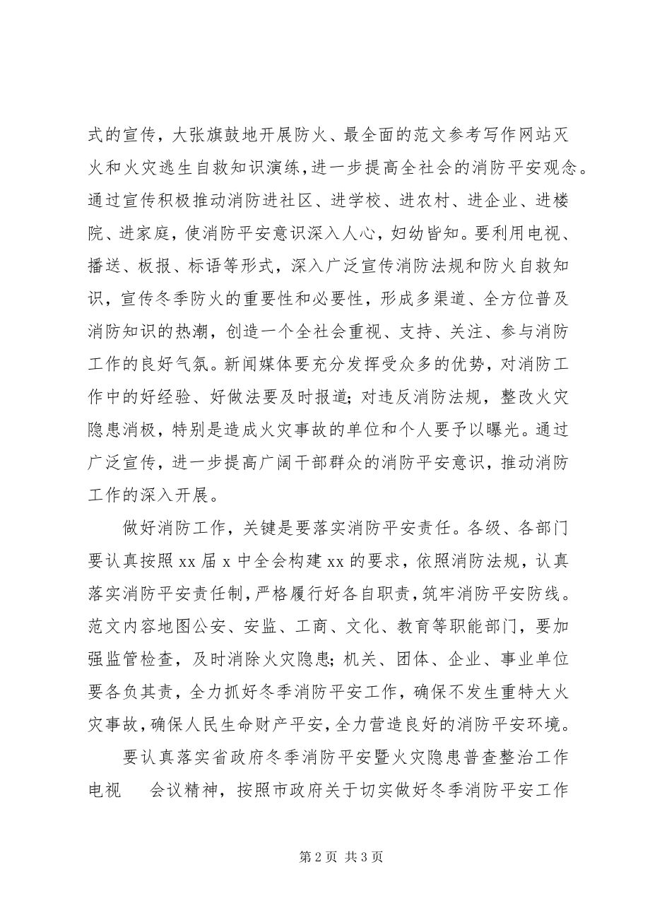 2023年副市长消防宣传日活动致辞稿.docx_第2页