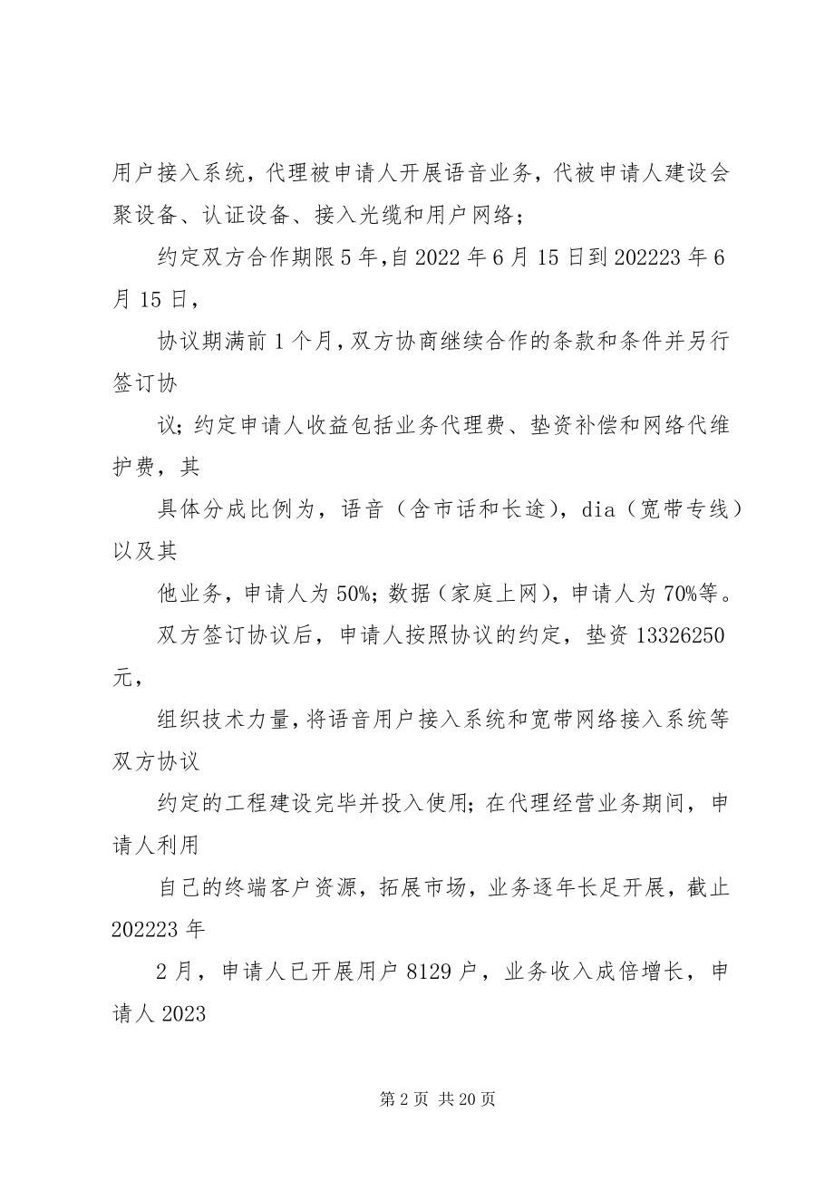 2023年仲裁申请书格式范本.docx_第2页