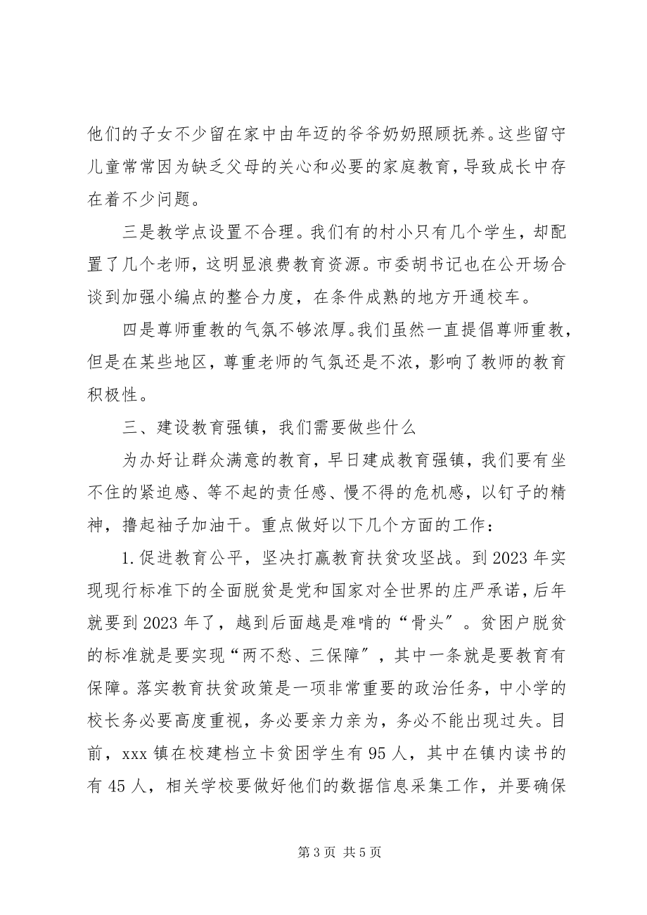 2023年乡镇领导在全镇教育教师大会上的致辞.docx_第3页