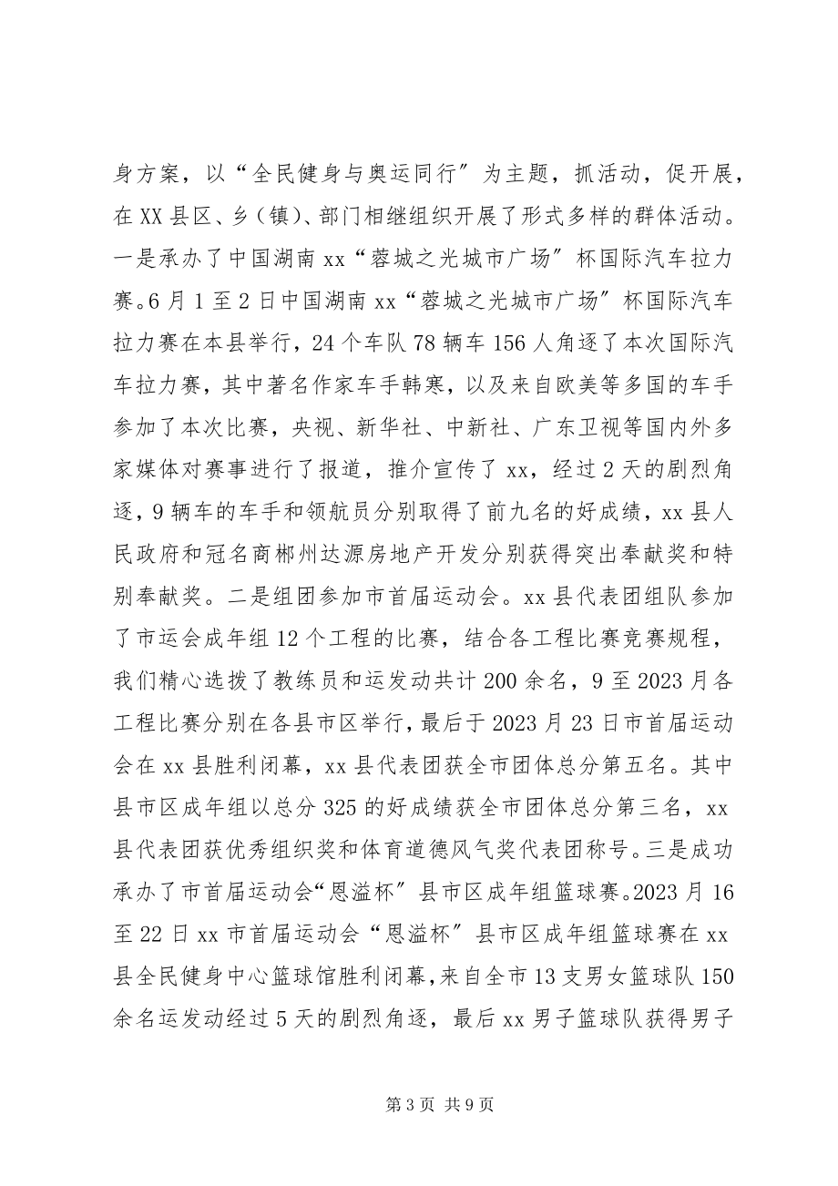 2023年乡镇体育局年度体育事业工作总结.docx_第3页