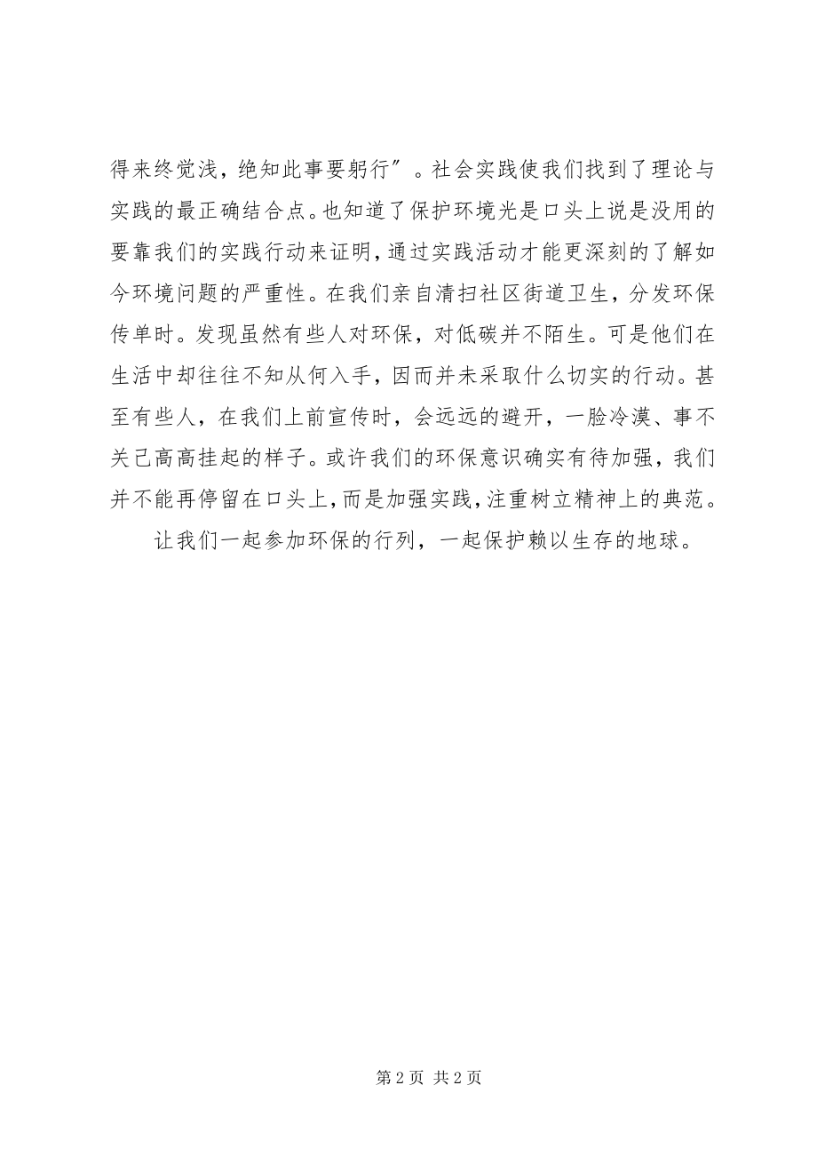 2023年环保志愿活动心得体会想.docx_第2页