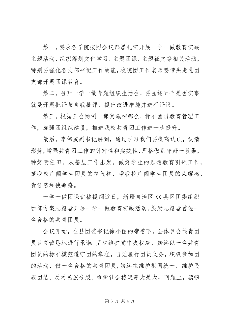 2023年一学一做团课提纲.docx_第3页