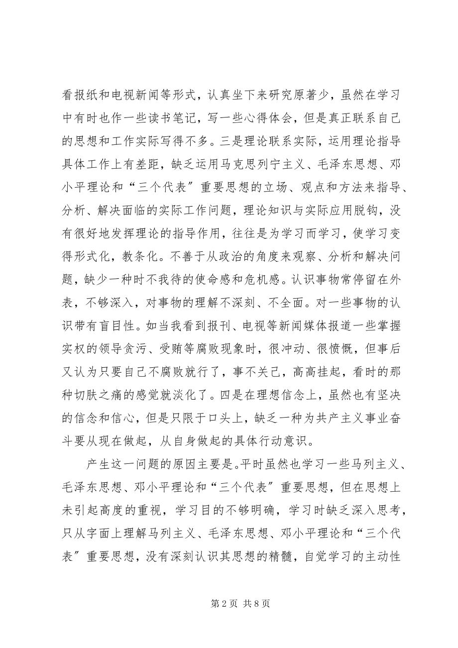 2023年机关作风整顿民主生活会讲话提纲.docx_第2页