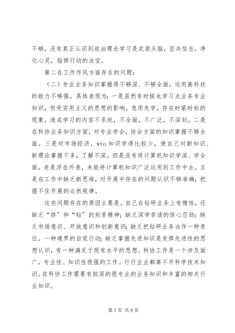 2023年机关作风整顿民主生活会讲话提纲.docx_第3页