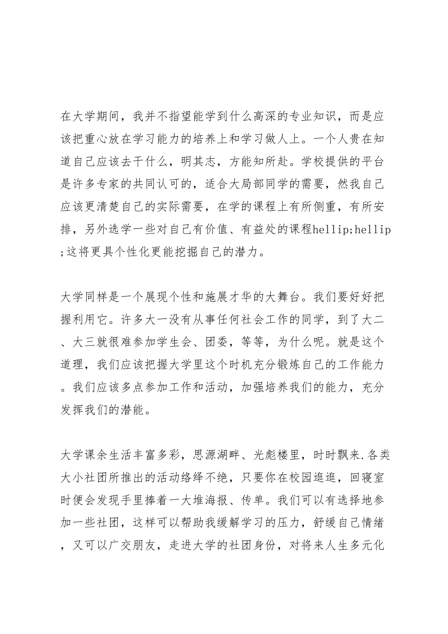 2023年大学学习方案范文.doc_第3页