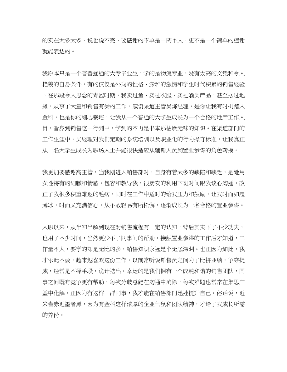 2023年置业顾问度总结.docx_第2页