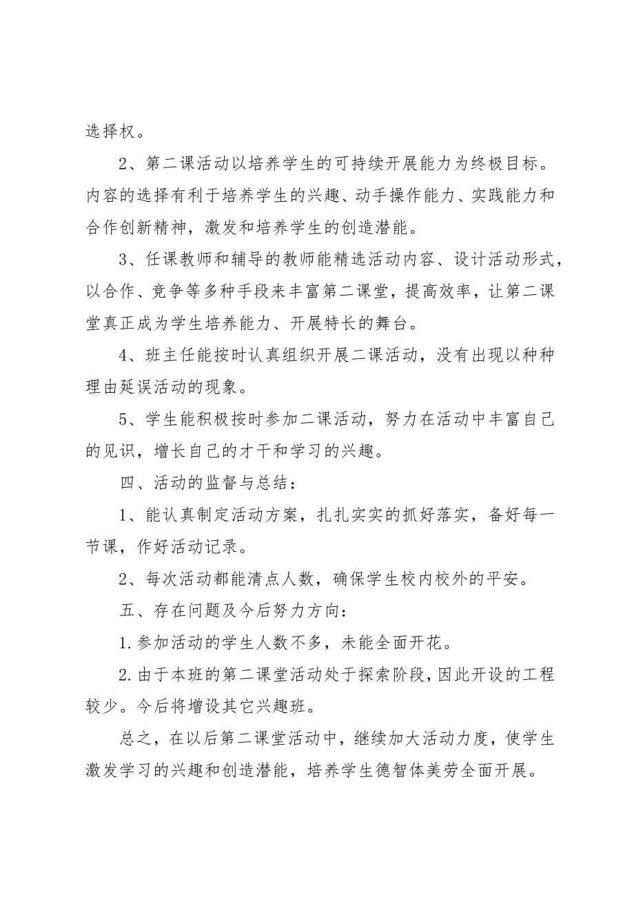 2023年第二课堂活动阶段性总结5篇新编.docx_第2页