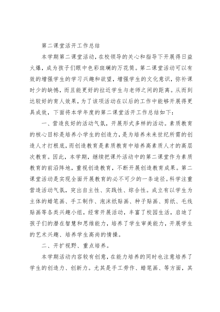 2023年第二课堂活动阶段性总结5篇新编.docx_第3页