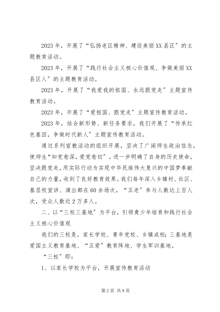 2023年关工委开展爱国主义教育的经验做法.docx_第2页