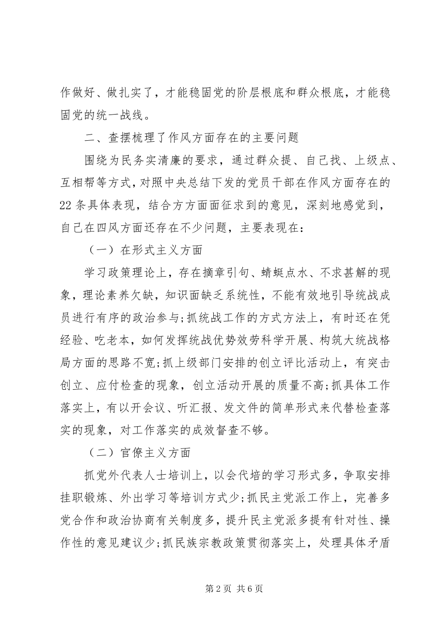 2023年对照检查材料学习体会.docx_第2页