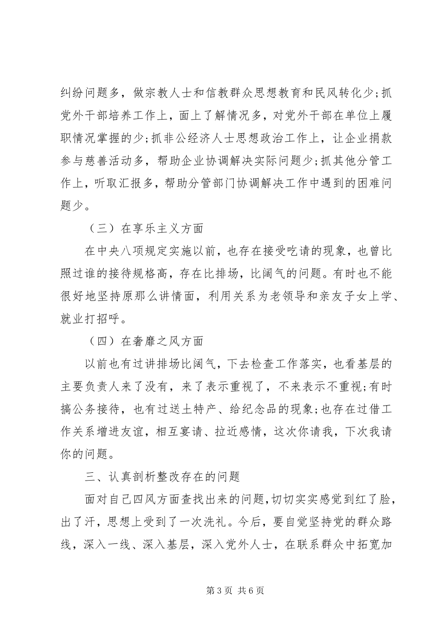 2023年对照检查材料学习体会.docx_第3页