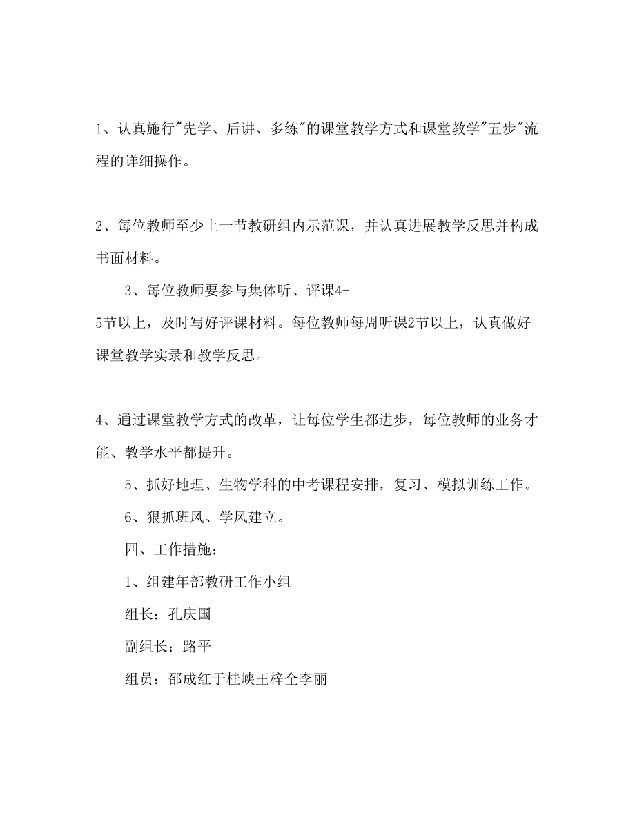 2023年春学校九组教研工作计划范文.docx_第2页