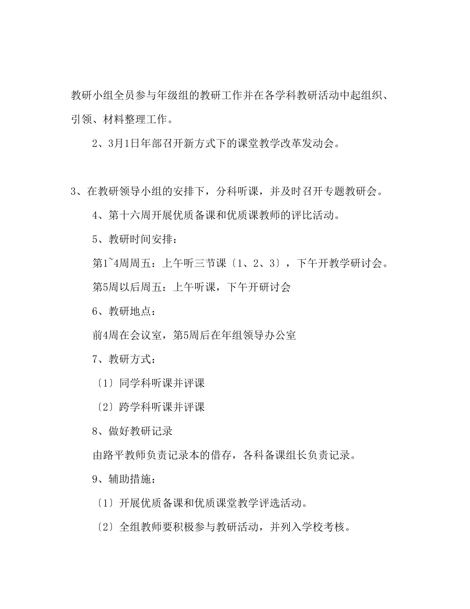 2023年春学校九组教研工作计划范文.docx_第3页