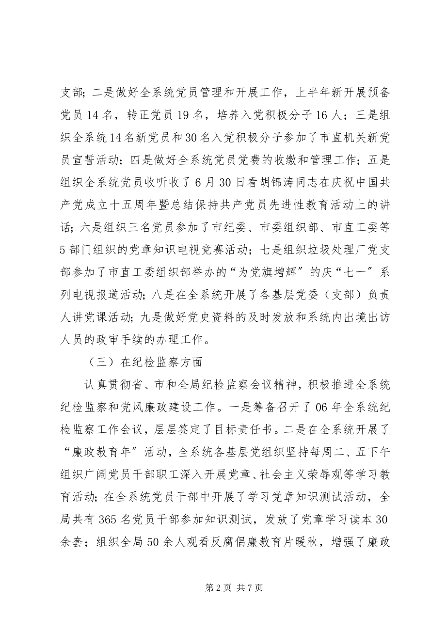 2023年市政公用事业管理局人事科上半年工作总结暨下半年工作打算.docx_第2页