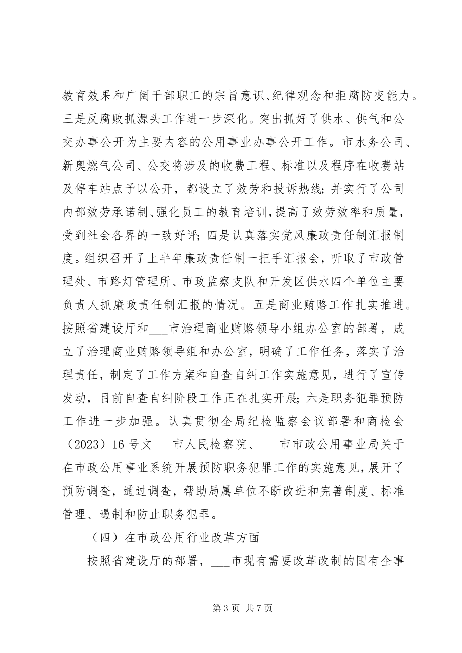 2023年市政公用事业管理局人事科上半年工作总结暨下半年工作打算.docx_第3页