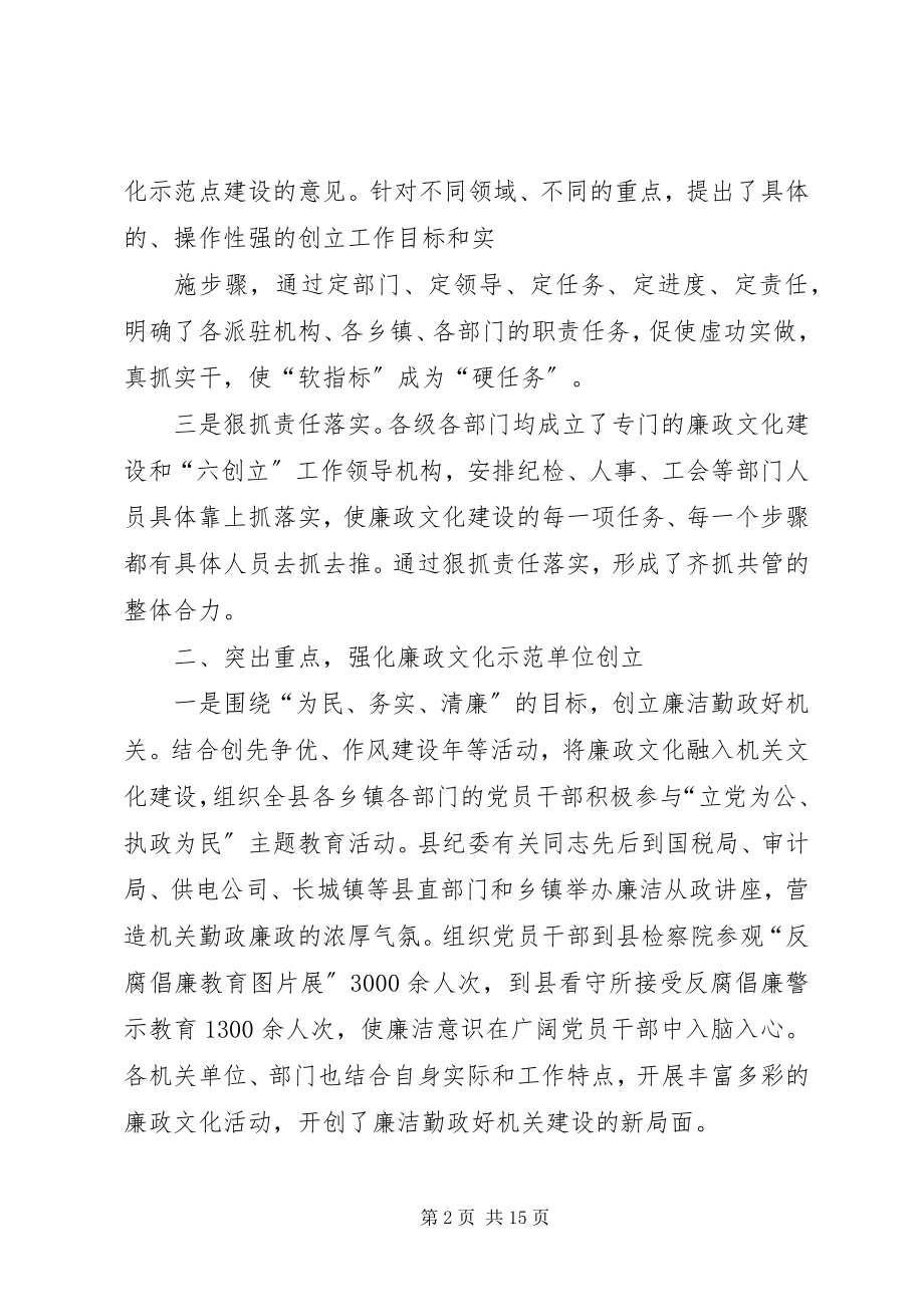 2023年乡镇发改局年度廉政文化建设工作总结.docx_第2页