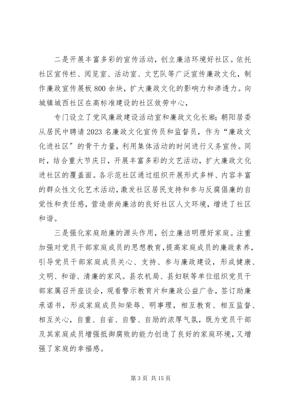 2023年乡镇发改局年度廉政文化建设工作总结.docx_第3页