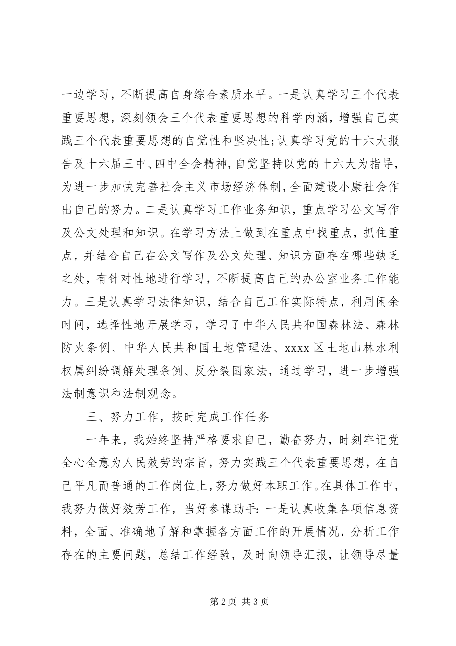 2023年公务员考核个人工作总结.docx_第2页