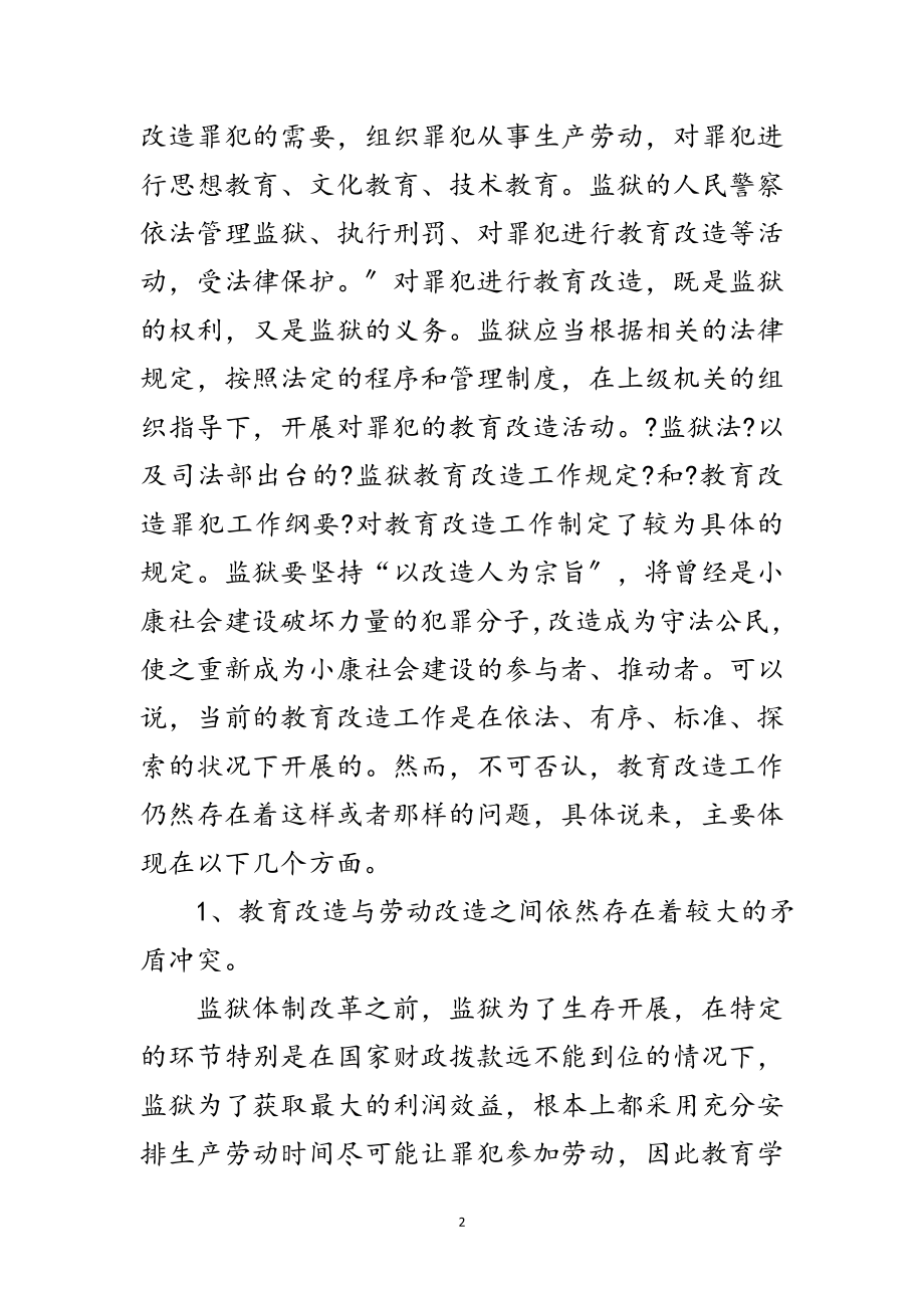 2023年科学发展观提升教育质量论文范文.doc_第2页