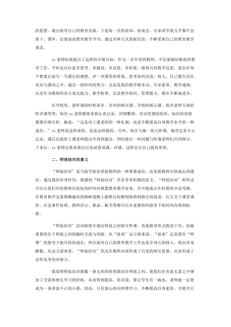 2023年小学教师师徒结对徒弟总结.docx_第2页