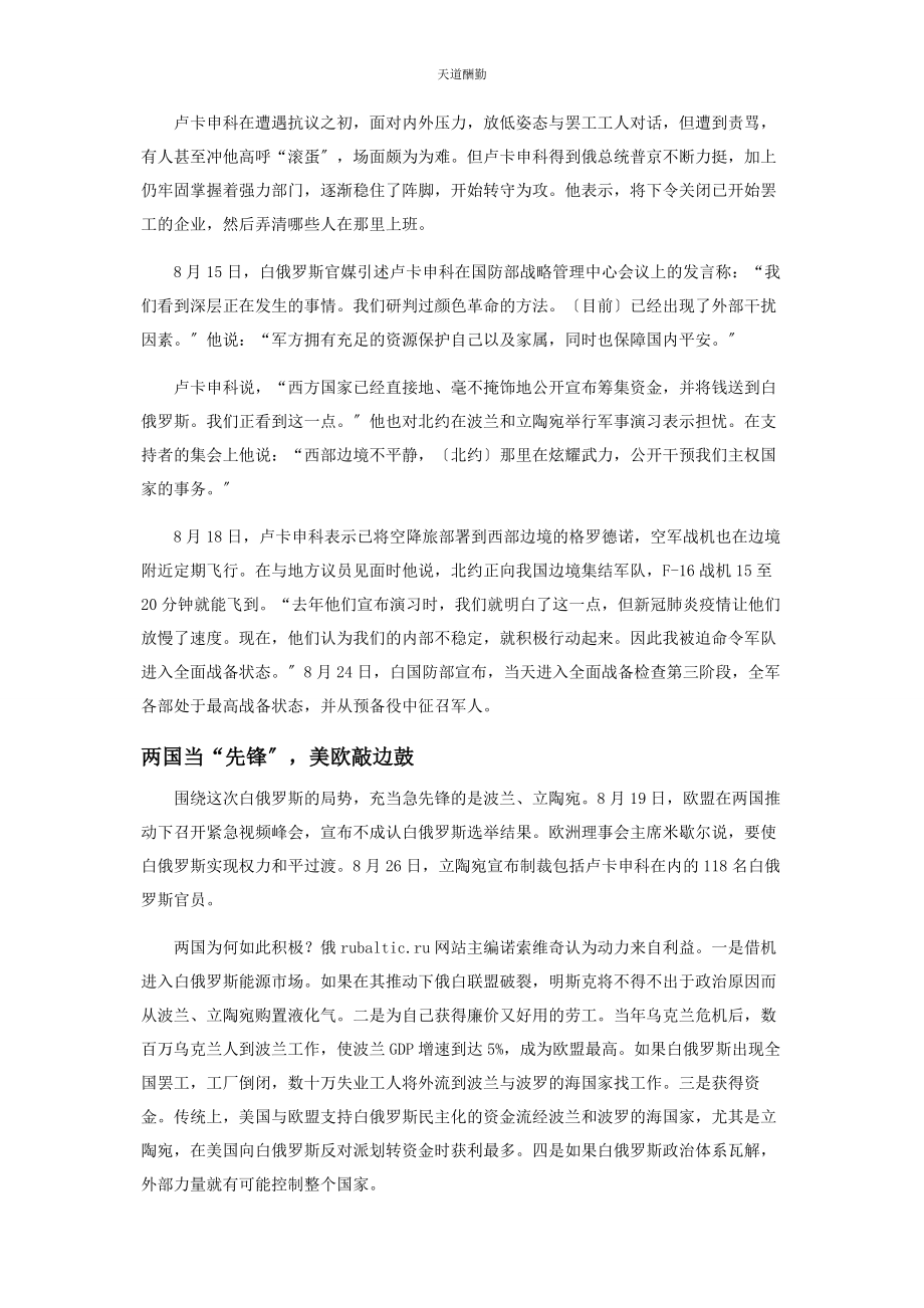 2023年白俄罗斯总统拿起了枪.docx_第2页