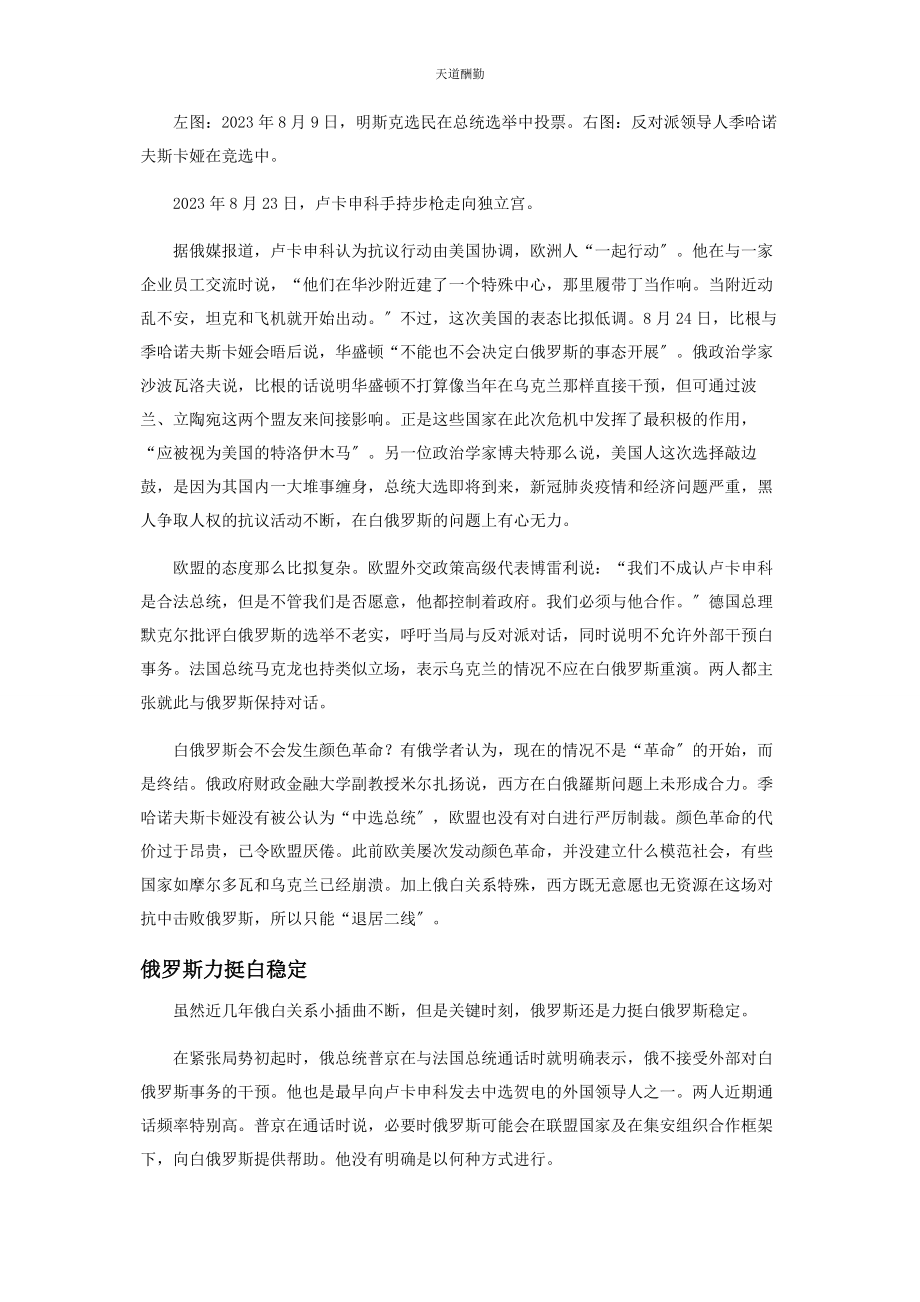 2023年白俄罗斯总统拿起了枪.docx_第3页