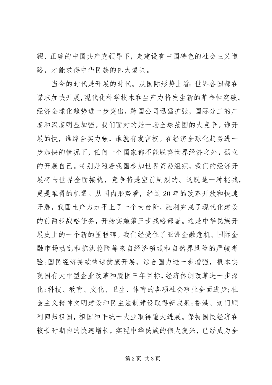 2023年七一演讲稿肩负新世纪使命.docx_第2页