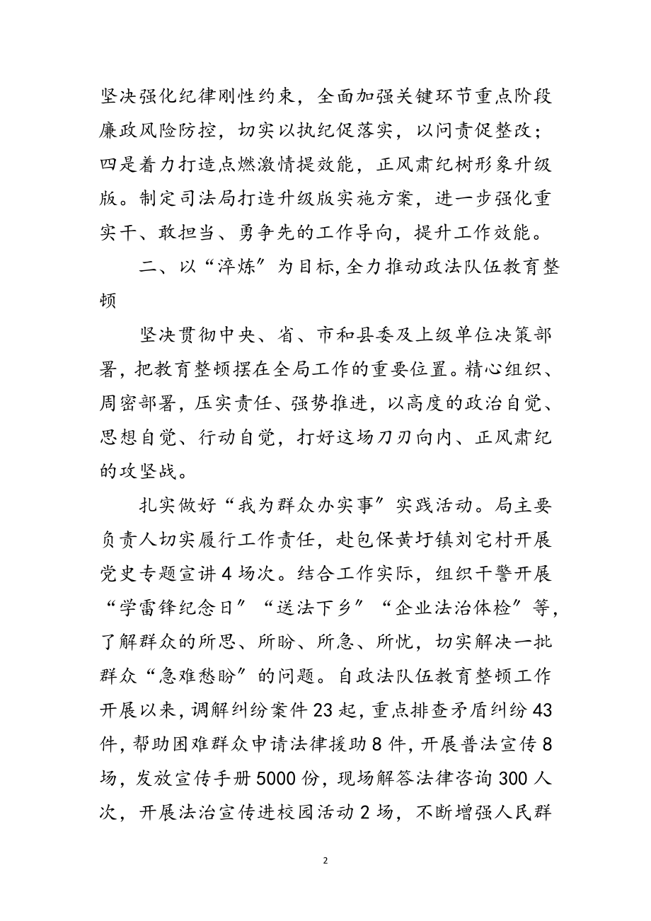 2023年司法局上半年工作总结及下一步计划范文.doc_第2页