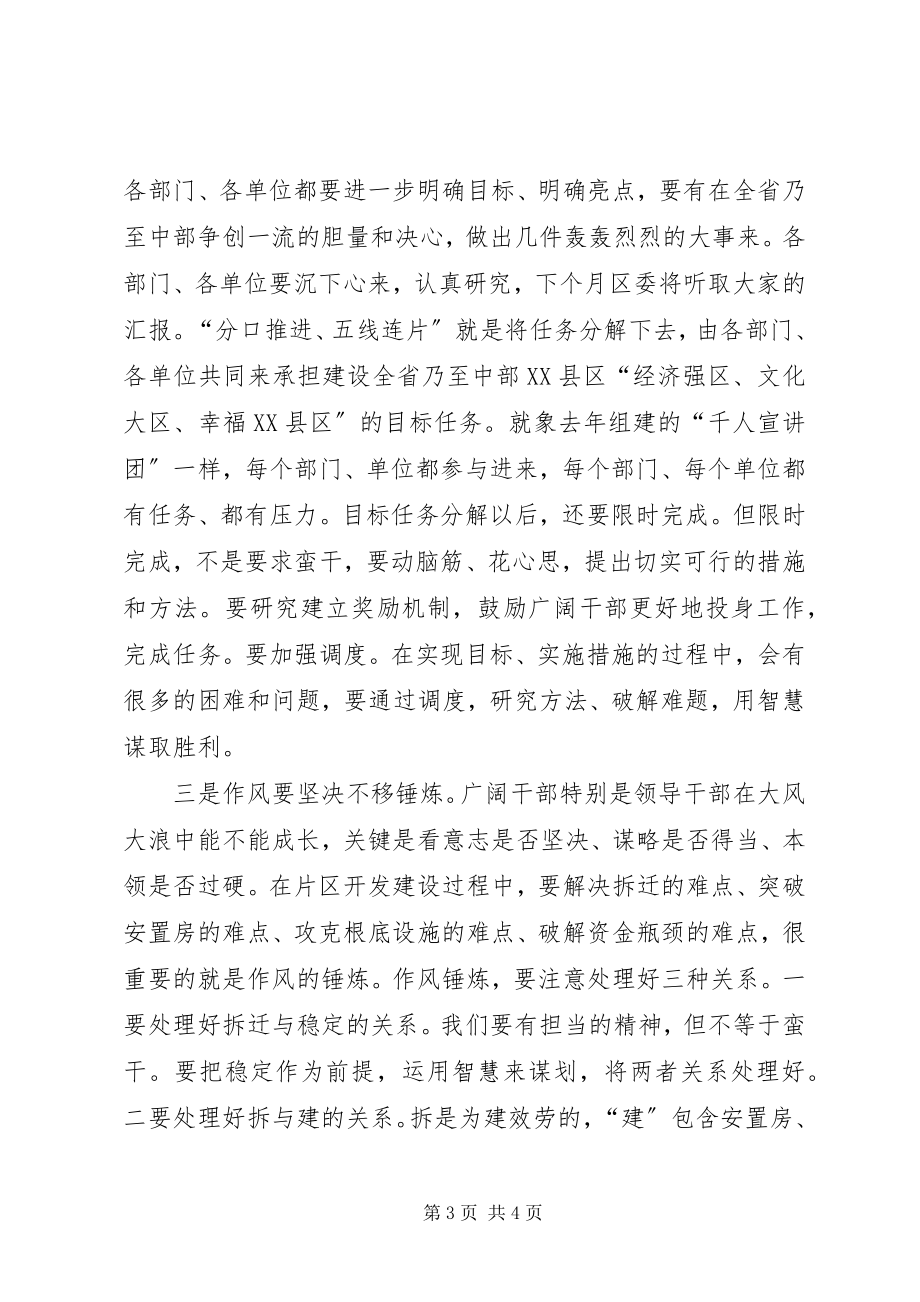 2023年区长在片区开发推进会讲话.docx_第3页