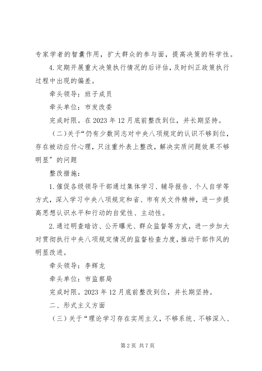 2023年市政府党组群众路线教育活动整改方案.docx_第2页