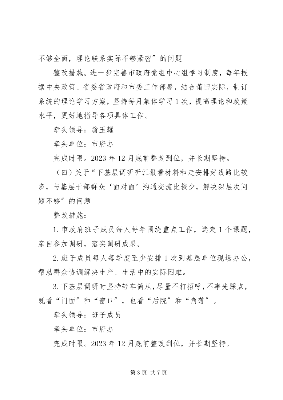 2023年市政府党组群众路线教育活动整改方案.docx_第3页