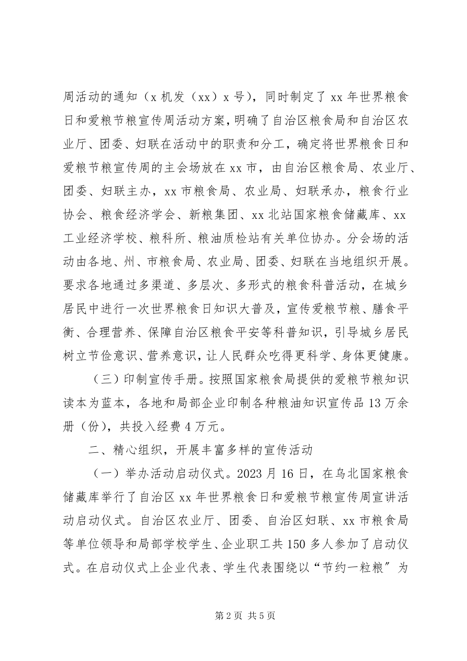 2023年“世界粮食日”暨爱粮节粮宣传周启动仪式致辞稿新编.docx_第2页