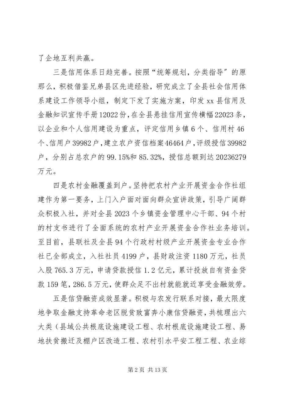 2023年乡镇金融工作办公室的年度工作总结.docx_第2页