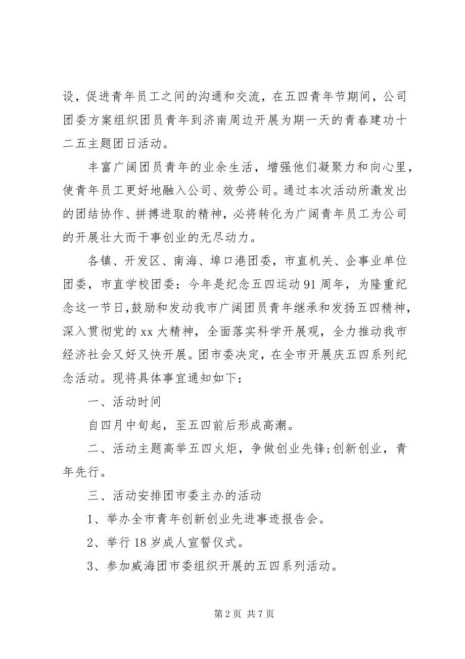 2023年企业青年节活动方案.docx_第2页