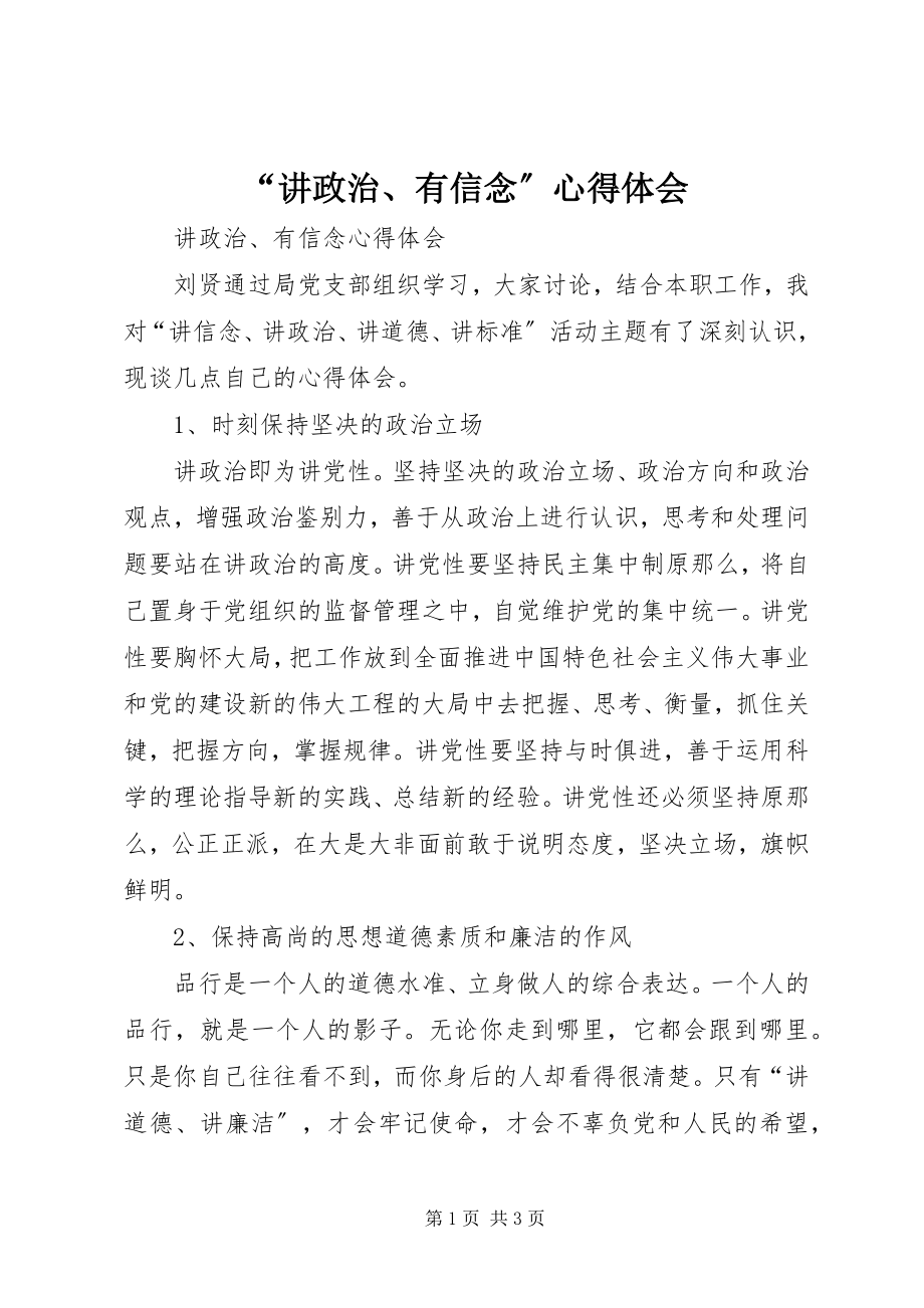 2023年“讲政治有信念”心得体会2新编.docx_第1页