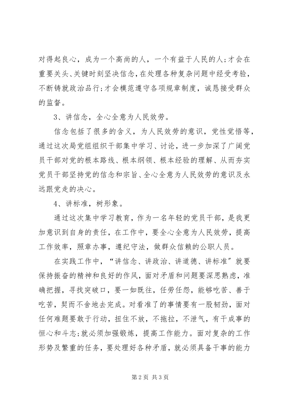 2023年“讲政治有信念”心得体会2新编.docx_第2页