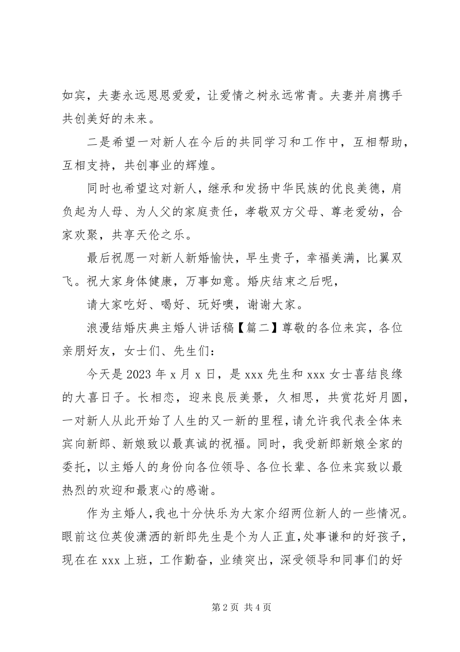 2023年浪漫结婚庆典主婚人致辞稿.docx_第2页