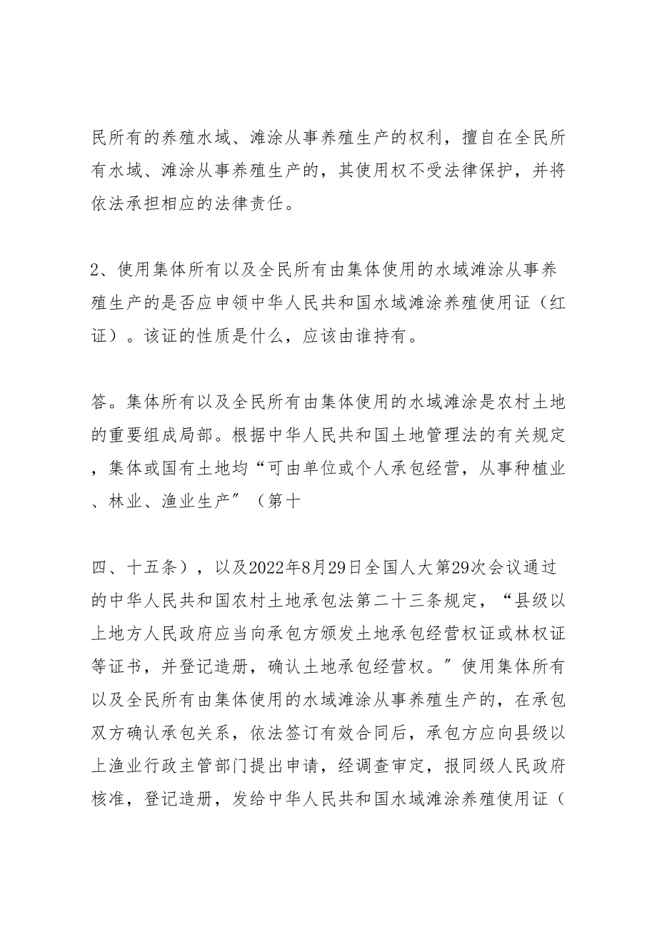 2023年完善水域滩涂养殖证制度试行方案 .doc_第2页