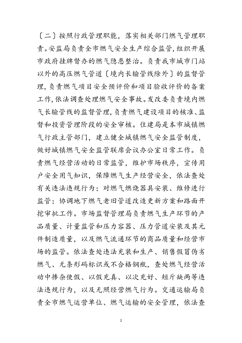 2023年年城镇燃气管理工作意见范文.doc_第2页