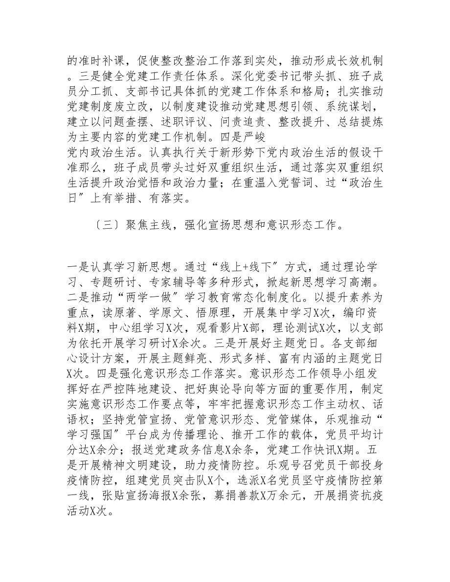 2023年国有企业学习情况暨党建工作总结.docx_第2页