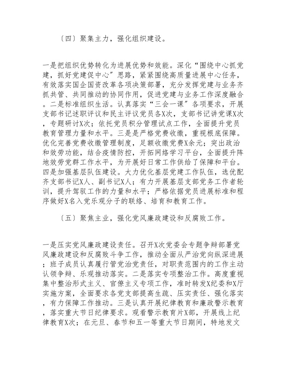 2023年国有企业学习情况暨党建工作总结.docx_第3页