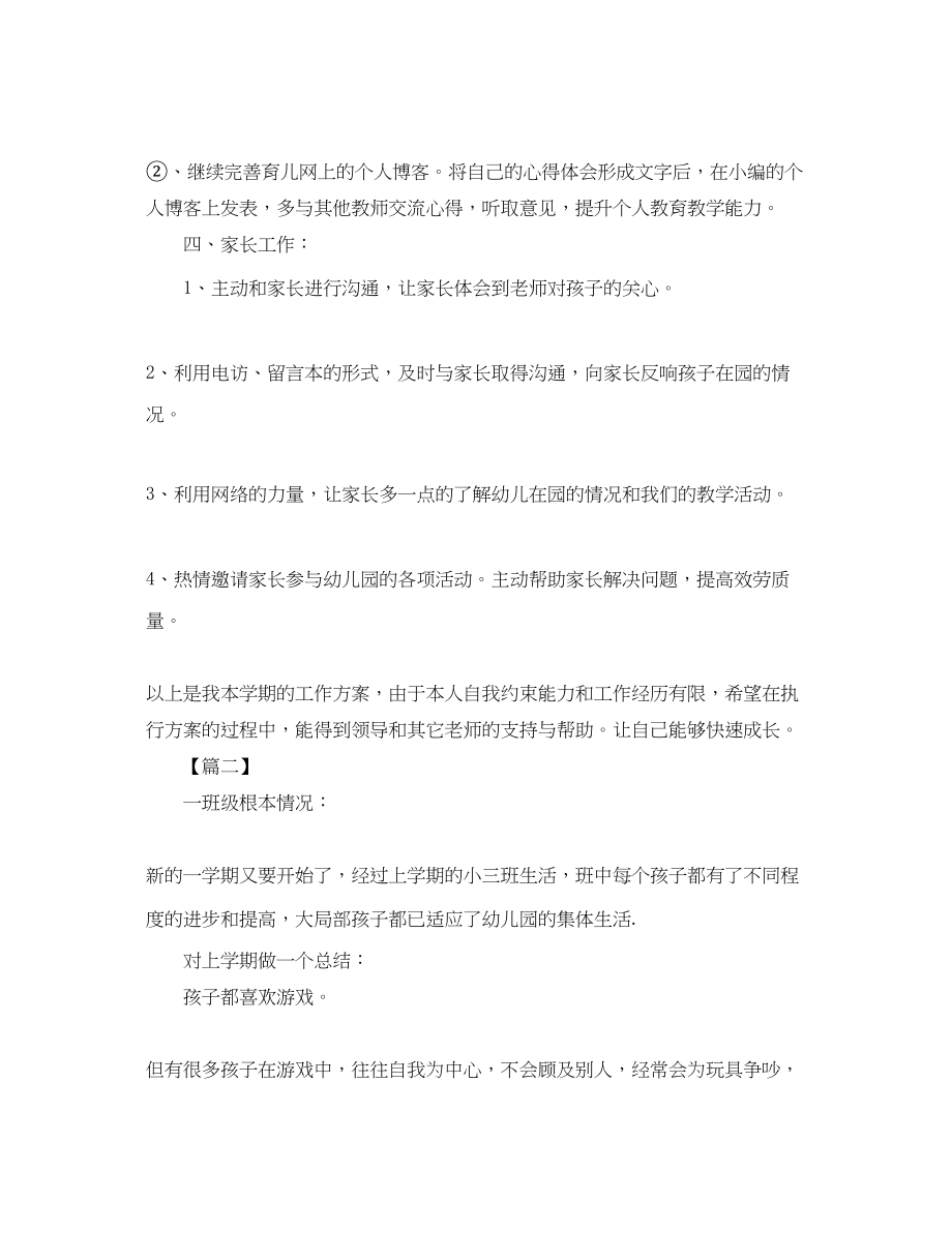 2023年小班老师上学期个人工作计划.docx_第3页