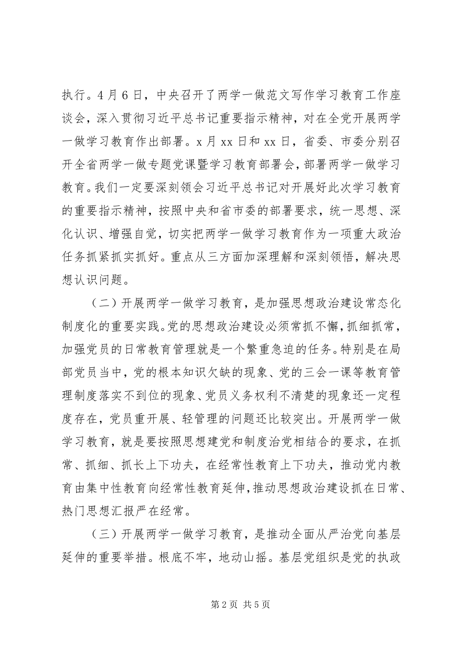 2023年xx院两学一做暨廉政党课致辞稿.docx_第2页