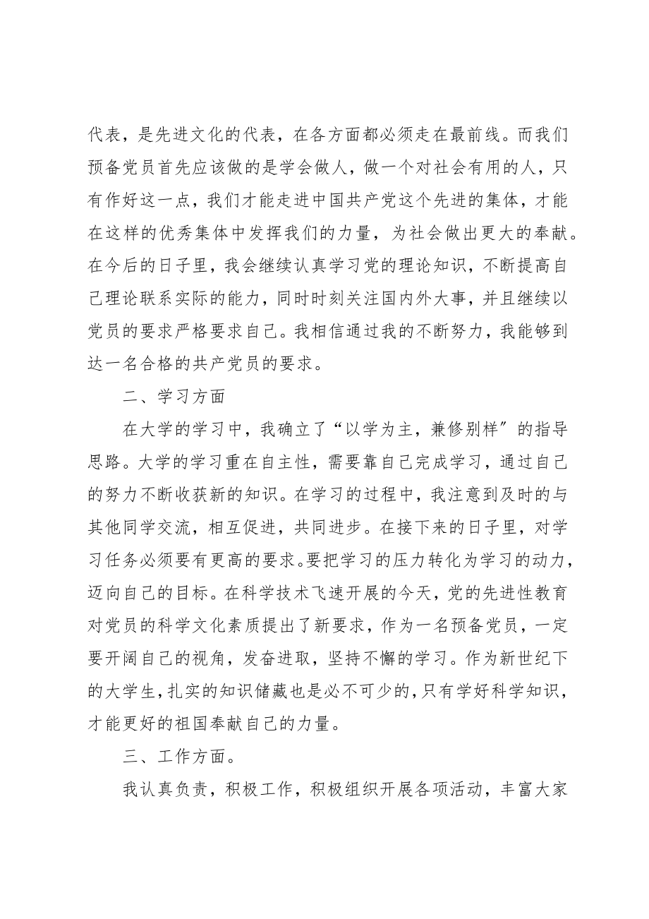 2023年党员思想汇报某年加强政治学习.docx_第2页