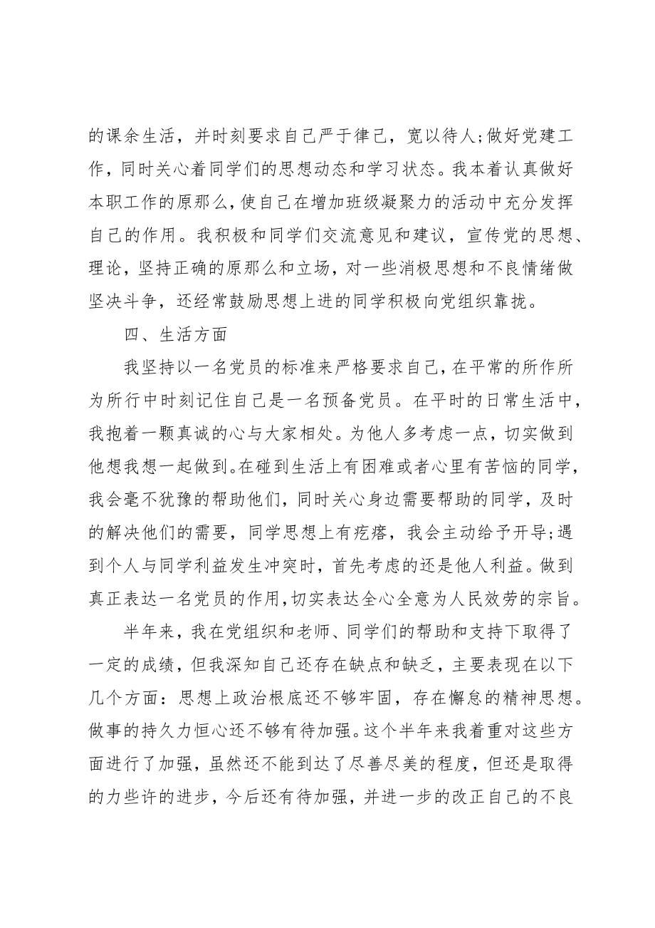 2023年党员思想汇报某年加强政治学习.docx_第3页